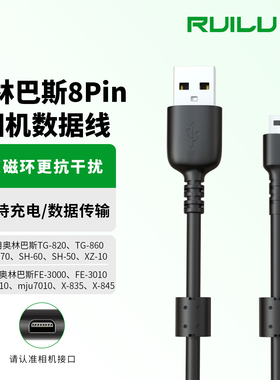 锐鹿适用Olympus奥林巴斯XZ-1相机传输线SH-1/SH-60/SH-50/SH-25/VH510数据线VG170 d755相机Mini8Pin充电线