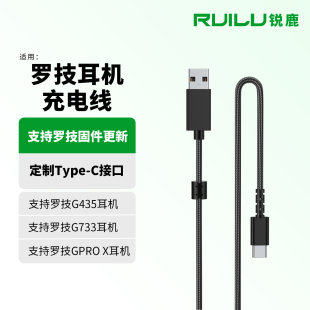 X耳机数据线连接线配件 锐鹿适用罗技G733耳机充电线mx anywhere3 master3鼠标键盘充电线GPRO