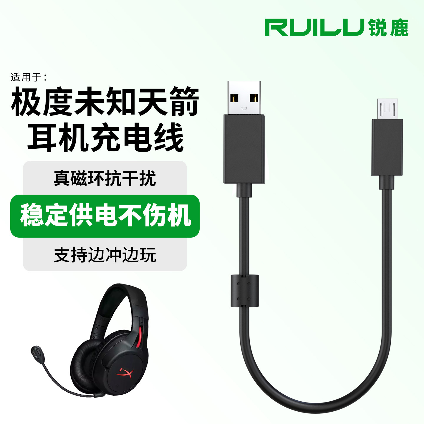 适用于极度未知天箭耳机充电线图片