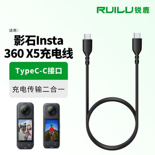 适用影石Insta360X5相机充电线