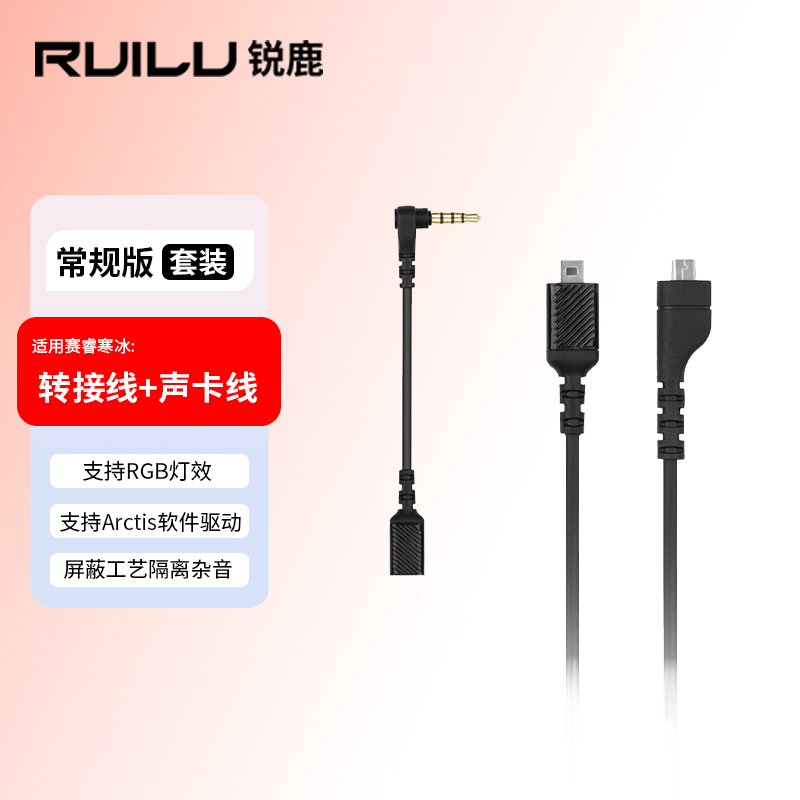 适用赛睿Nova3/NovaPro耳机线