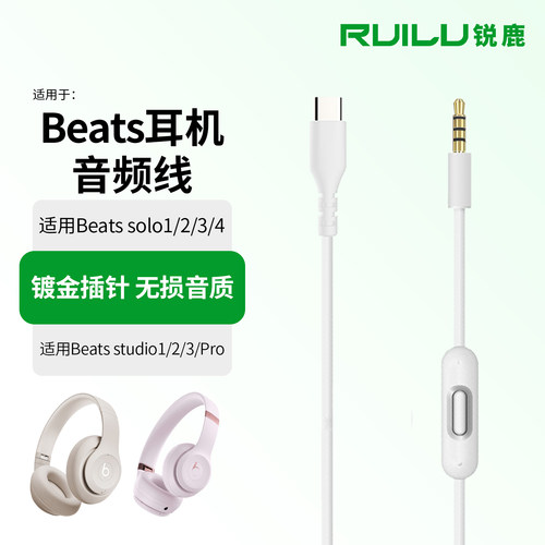 适用beats耳机线Solo3/2音频线
