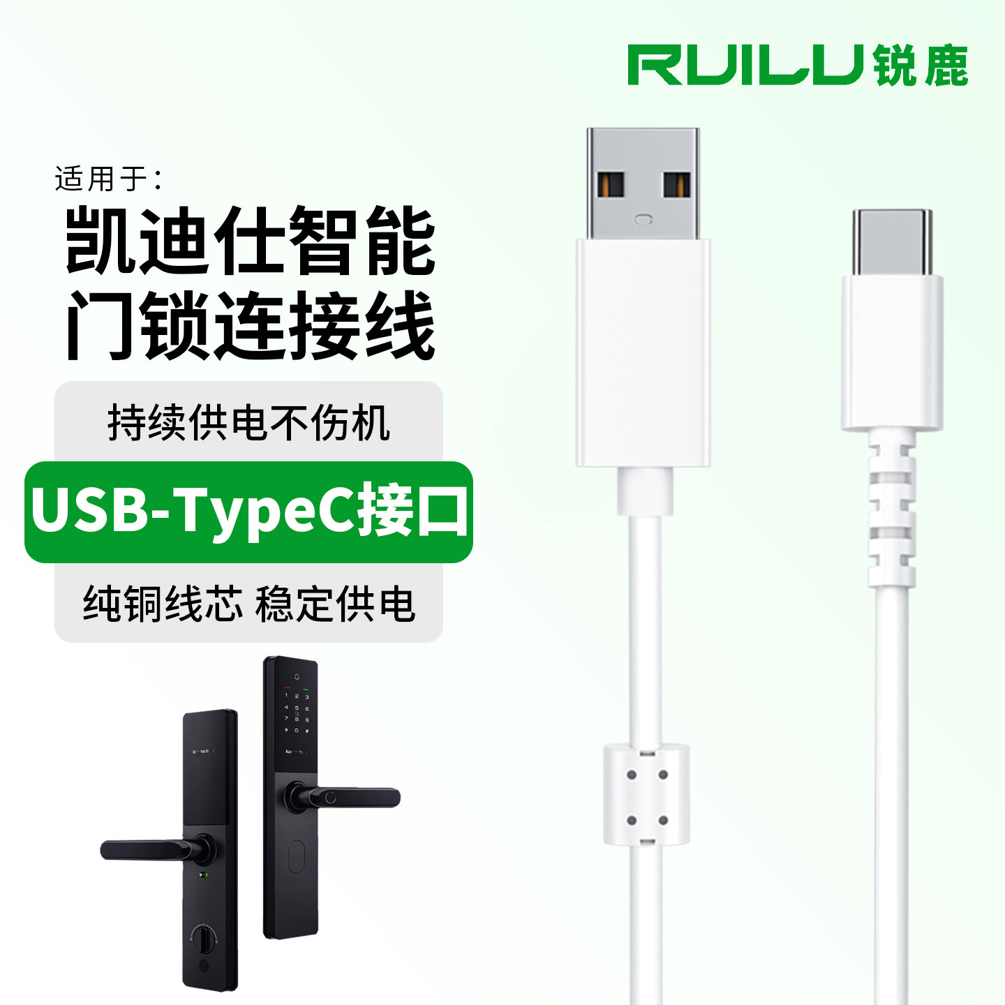 锐鹿适用于凯迪仕智能门锁连接线图片
