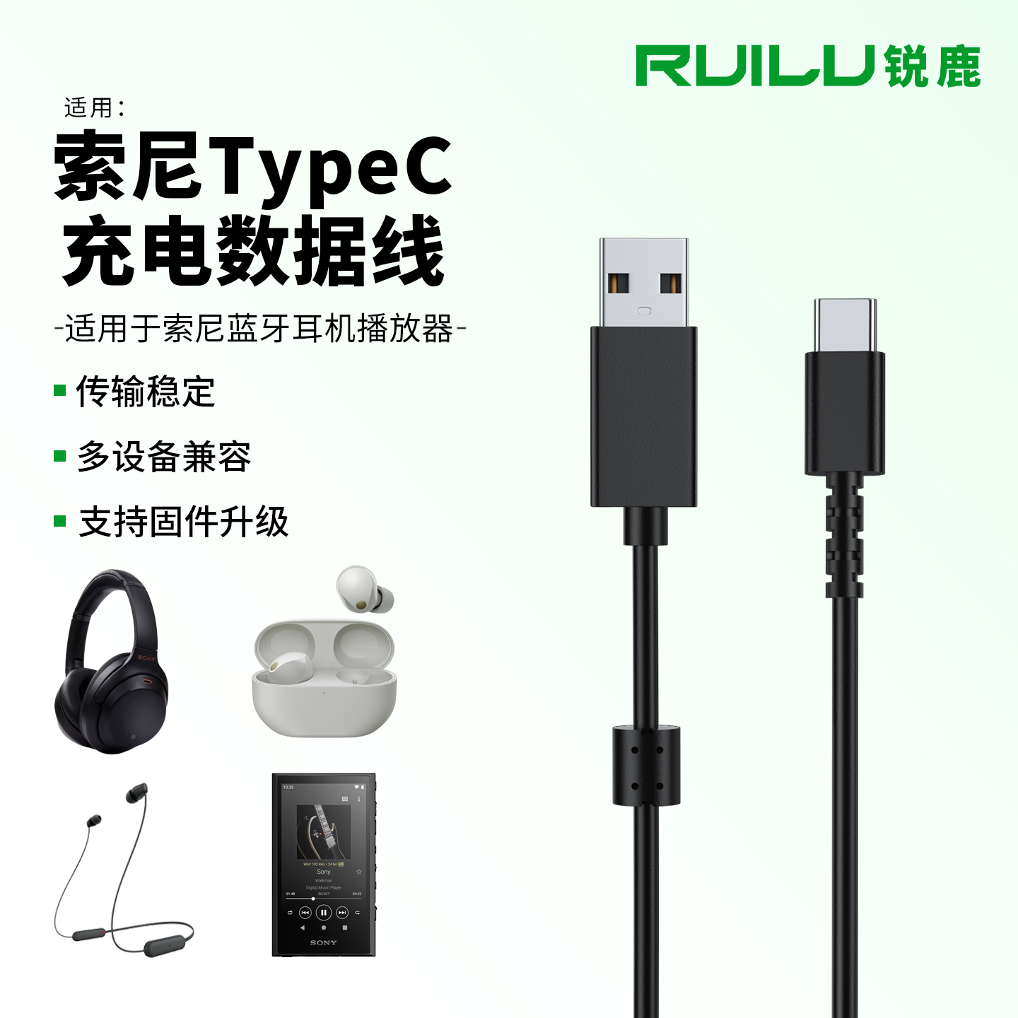 适用索尼耳机音箱充电线数据线