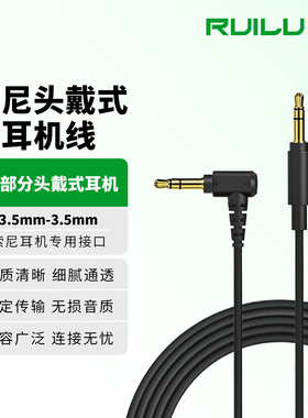 锐鹿3.5mm音频线适用索尼H910N/1000XM3/XM4/H700/WI-1000X耳机连接线手机电脑音响音频3.5双头AUX线耳机配件