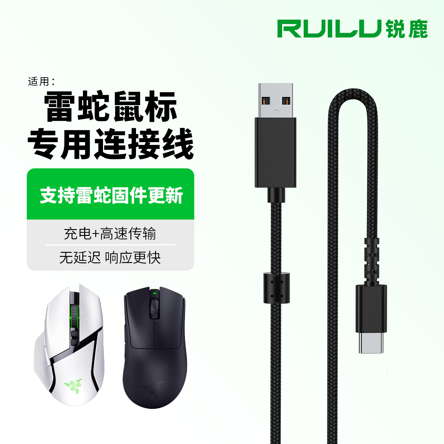 锐鹿适用于Razer雷蛇无线鼠标数据线毒蝰v2专业版连接线蝰蛇v3/v4专业版巴塞利斯蛇v3pro眼镜蛇专业版充电线