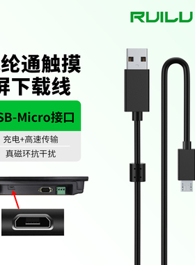 锐鹿适用威纶通触摸屏下载线TK6071iP/MT6103iP通讯编程USB-C充电线磁环抗干扰数据线安卓micro刷机线配件