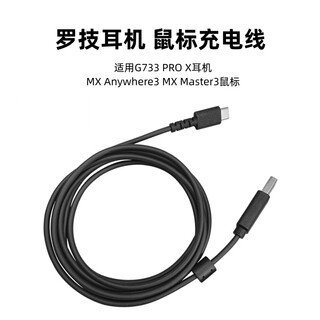 锐鹿适用罗技G733耳机充电线USB-C电脑数据线罗技Mx anywhere3 Mx master3鼠标键盘GPRO X充电线Type-c快充线