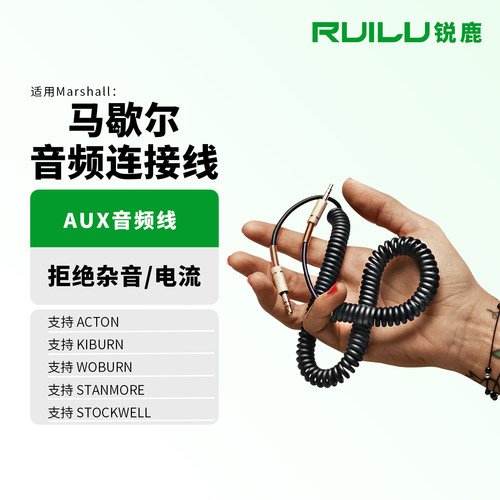 锐鹿适用马歇尔音箱连接线音频线