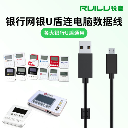 适用于银行网银U盾连电脑数据线