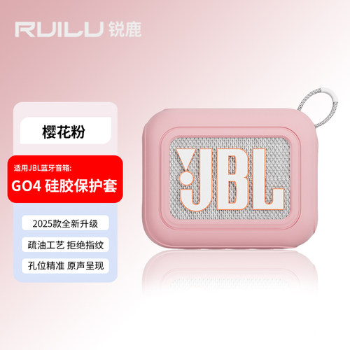 适用JBLGO4音响保护套硅胶套配件