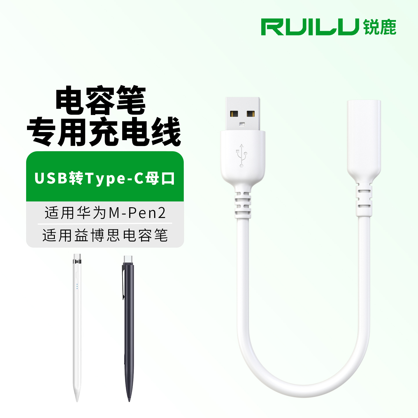 适用益博思六代五代电容笔充电线