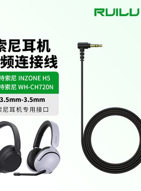 锐鹿适用索尼SONY耳机线WH-CH720N/CH710N/CH700N/XB910N英纵INZONE H5音频线MDR-1ADAC/100ABN/H900N连接线