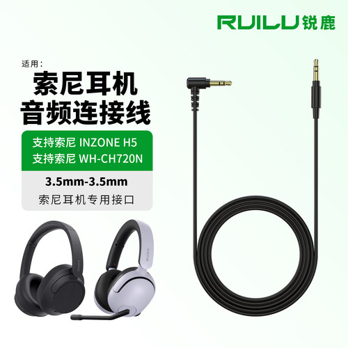 适用索尼耳机线H5/H900N连接线