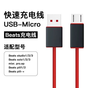 锐鹿适用魔音beats耳机充电线solo2头戴式 2音响数据线 蓝牙耳机solo3快充线studio3耳机数据线beatspill1