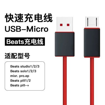 锐鹿适用魔音beats耳机充电线solo2头戴式蓝牙耳机solo3快充线studio3耳机数据线beatspill1/2音响数据线
