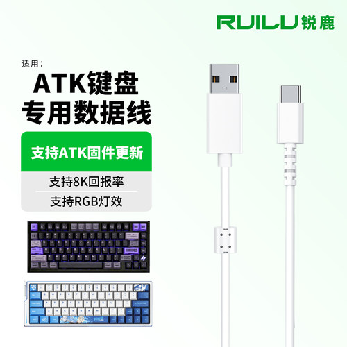 锐鹿适用ATK68V2磁轴键盘数据线