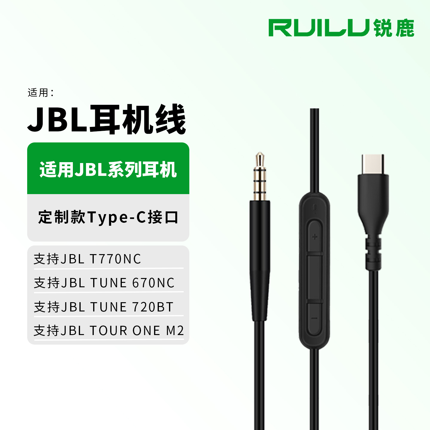 适用JBLT770NC耳机线连接线配件