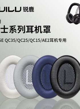 锐鹿适用博士boseqc35耳罩qc25耳套bose700海绵套bose耳机罩qc45耳机套降噪bose耳机海绵套boseQC35耳机配件