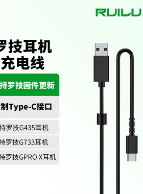 适用罗技G733耳机充电线USB-C耳机连接线G435 Mx anywhere3数据线