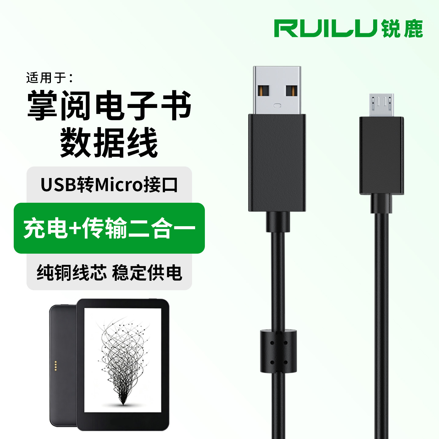 锐鹿适用于掌阅电子书充电线USB电源线iReader  Neo 3阅读器连接线充电传输二合一USB转TypeC接口数据线配件