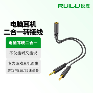 锐鹿电脑耳机麦克风一分二转接头台式 机主机二合一转换器手机耳麦话筒二转一延长1分2分线一转二3.5mm音频线