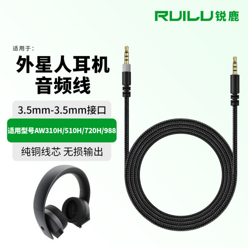 适用外星人耳机线AW310H连接线
