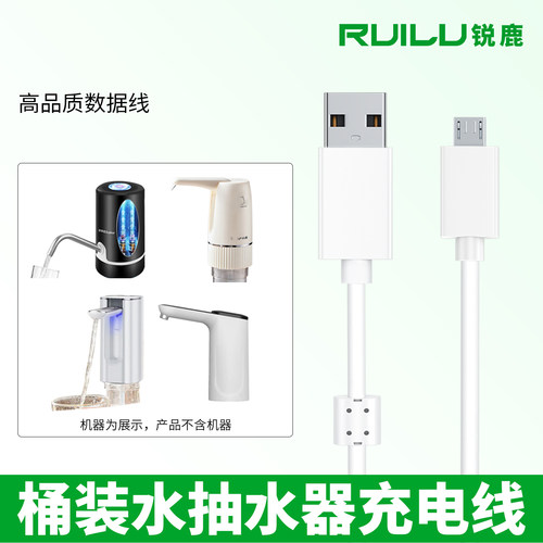 适用志高桶装水电动抽水器充电线