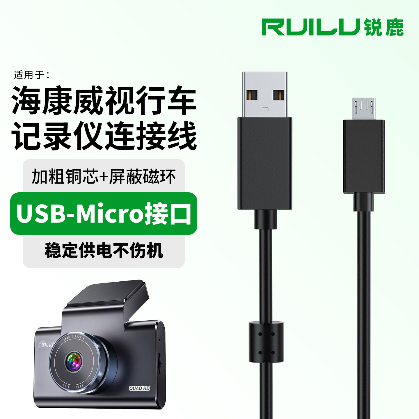 锐鹿适用于海康威视C6C行车记录仪数据线C6S电源线安卓Micro接口老款充电线汽车停车载监控c6lite连接线配件