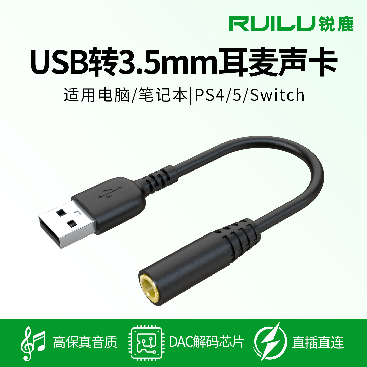 锐鹿usb转35mm音频线耳机孔麦克风音响耳麦二合一笔记本台式机电脑接口转接头typec转换器3.5毫米aux外置声卡