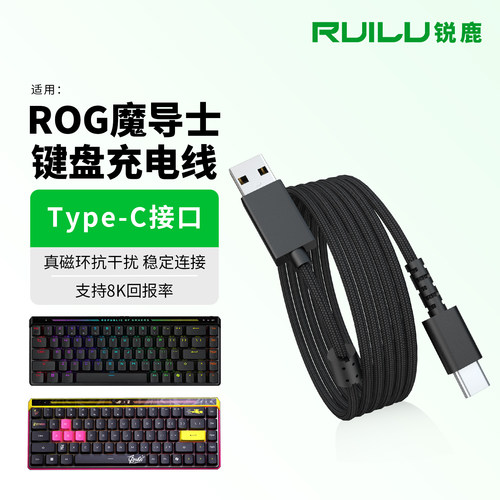 适用ROG魔导士AceHFX键盘数据线