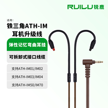 适用ATH-IM50/IM70/IM01/IM02/IM03/IM04耳机升级线连接线音频线