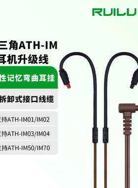 适用ATH-IM50/IM70/IM01/IM02/IM03/IM04耳机升级线连接线音频线