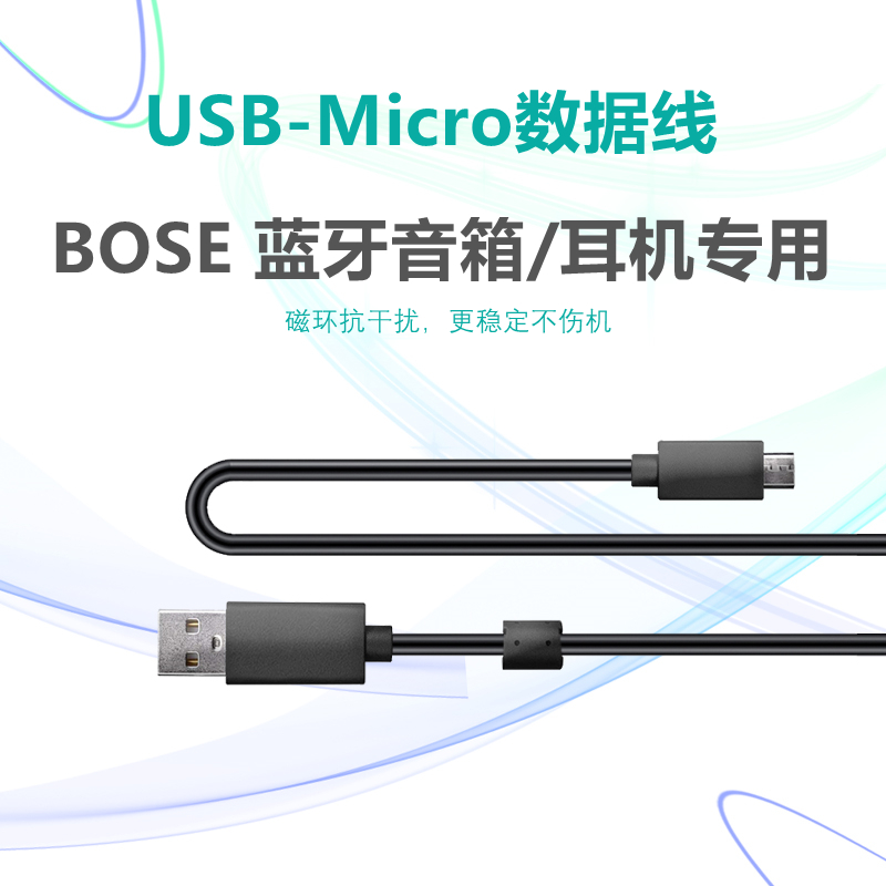 锐鹿适用安卓TypeC数据线Micro充电线Bose QC35耳机充电线NC700磁环抗干扰QC35蓝牙耳机水桶音响通用加长线材 3C数码配件 数据线 原图主图