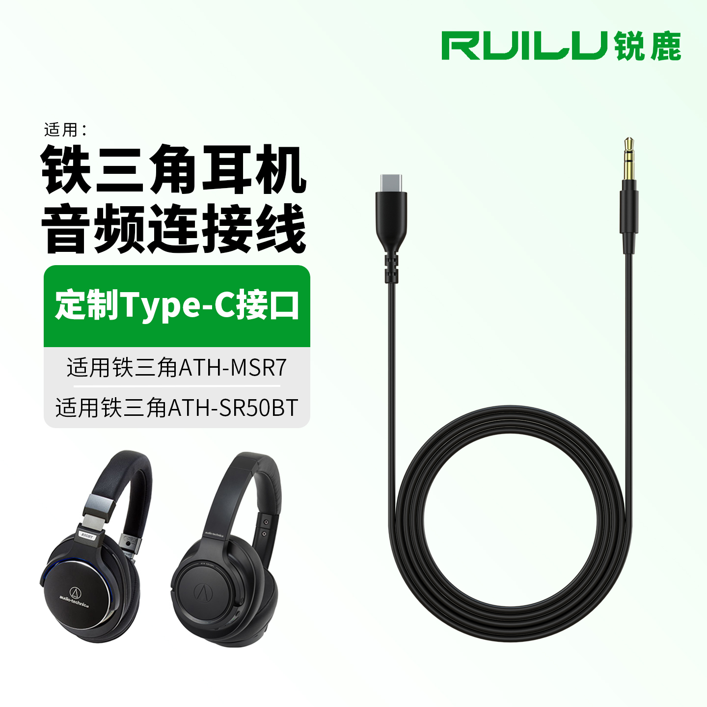 适用铁三角MSR7耳机音频线typec