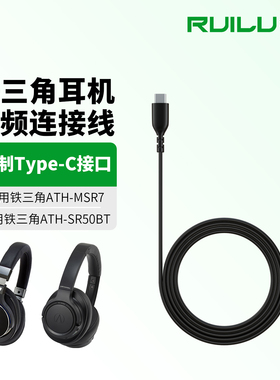 适用铁三角ATH-MSR7耳机typec转35mm音频线SR5连接线SR3耳机线