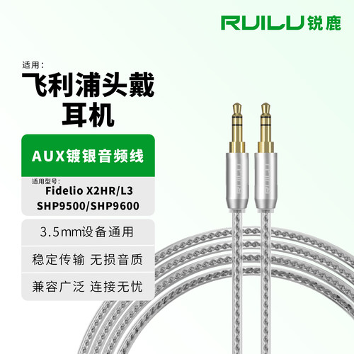 锐鹿3.5mm音频线AUX耳机线连接线