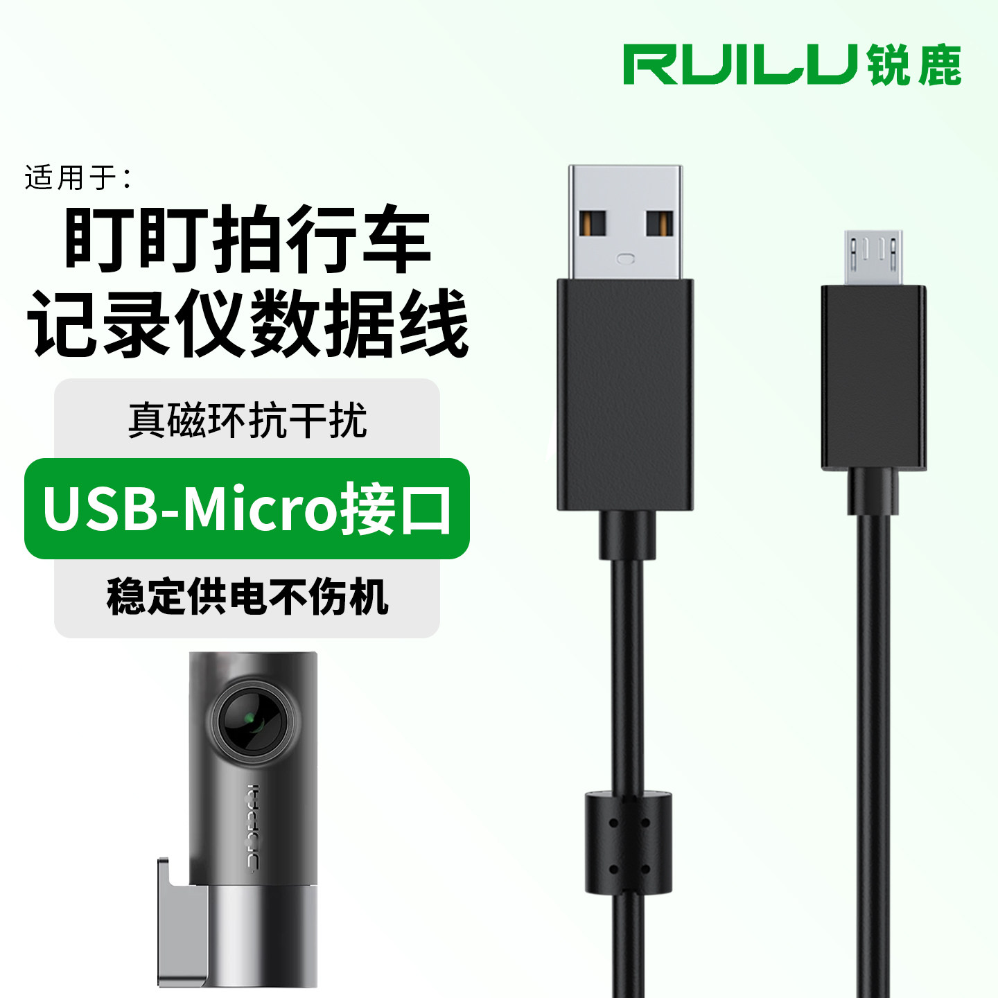 锐鹿适用盯盯拍行车记录仪数据线图片