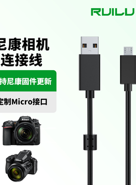 锐鹿适用Nikon尼康相机数据线D3400 D3500 D5600 D7500 B600 J4 J5 V3 P900 P900s P1000 A900连接线充电线
