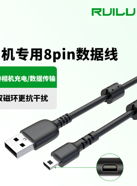 锐鹿适用尼康Nikon相机数据线充电线佳能索尼松下三洋富士卡西欧老款单反数码相机mini8pin传输USB连接线配件