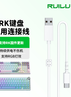 锐鹿适用RKR75Pro机械键盘数据线R65 R87 R87Pro R98 R104 G98 S75游戏键盘USB-C连接线电脑Type-C充电线配件
