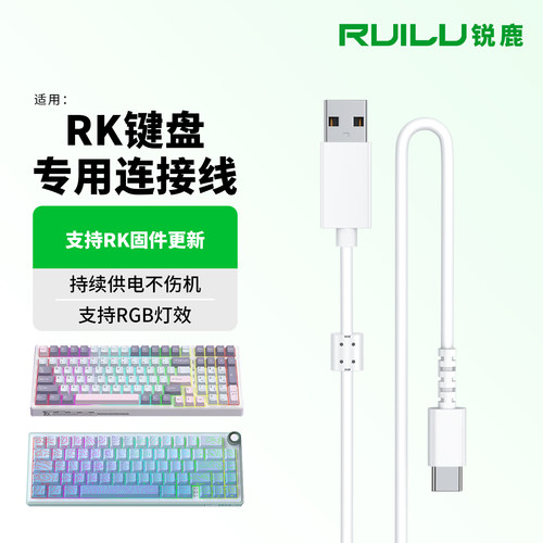 适用RKR75Pro机械键盘数据线