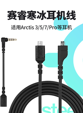 适用赛睿寒冰5耳机线SteelSeries声卡线寒冰Arctis音频线耳机配件