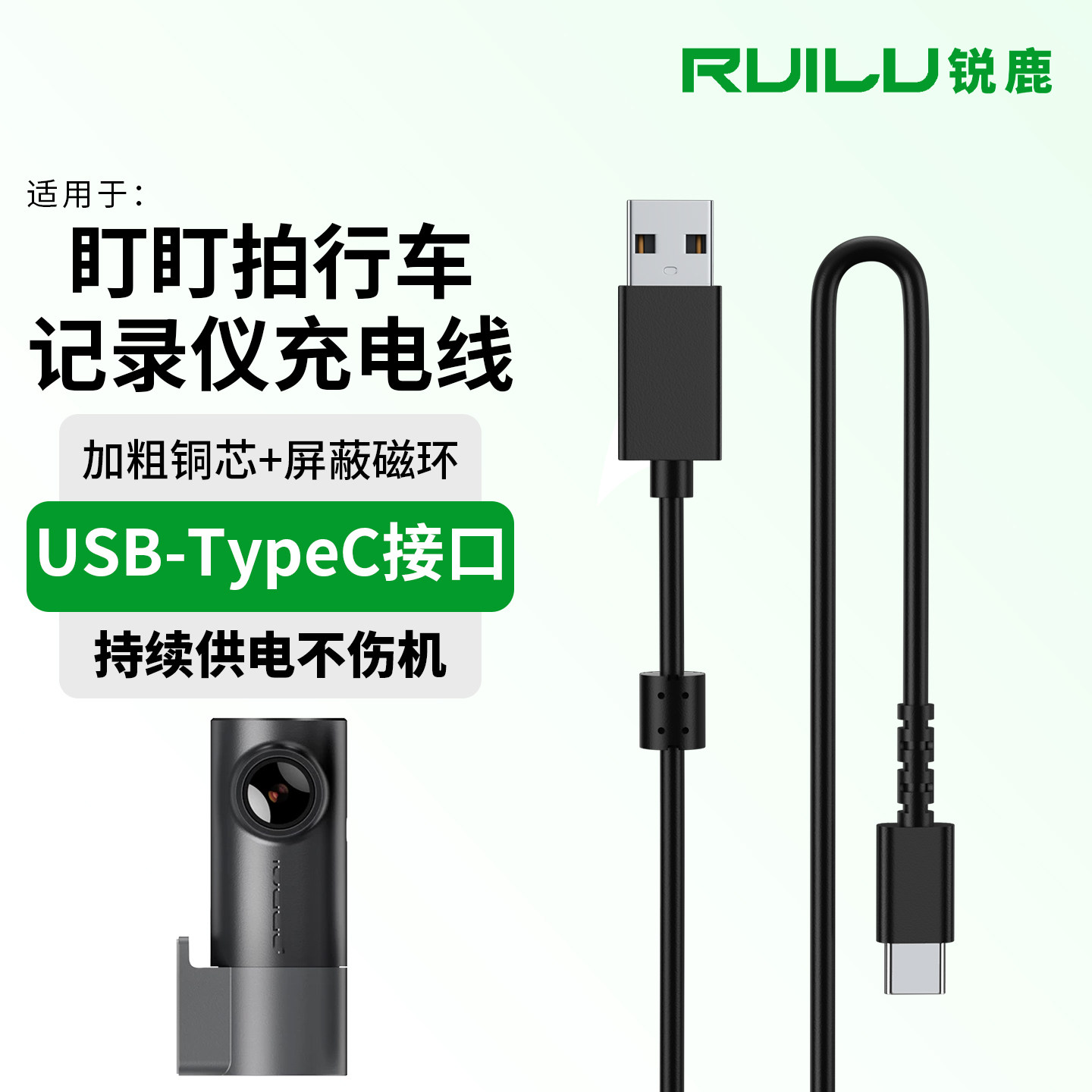 适用盯盯拍行车记录仪充电线配件图片