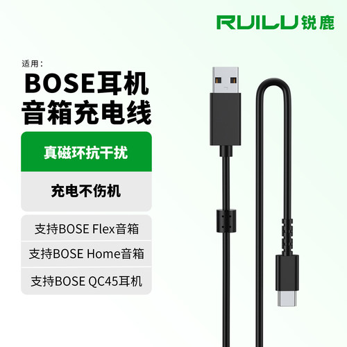 锐鹿适用BOSE耳机音箱安卓充电线
