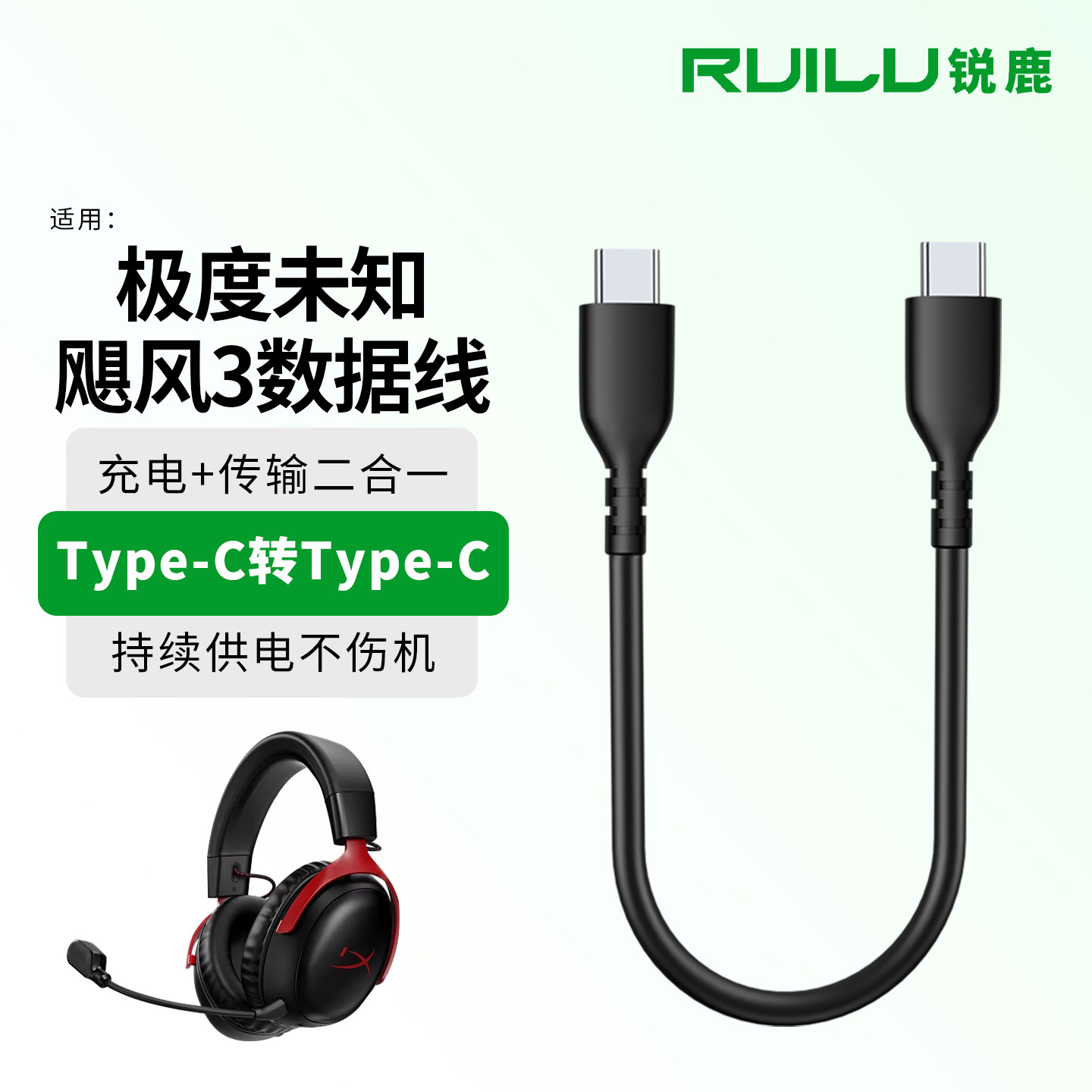 适用极度未知飓风3耳机数据线图片