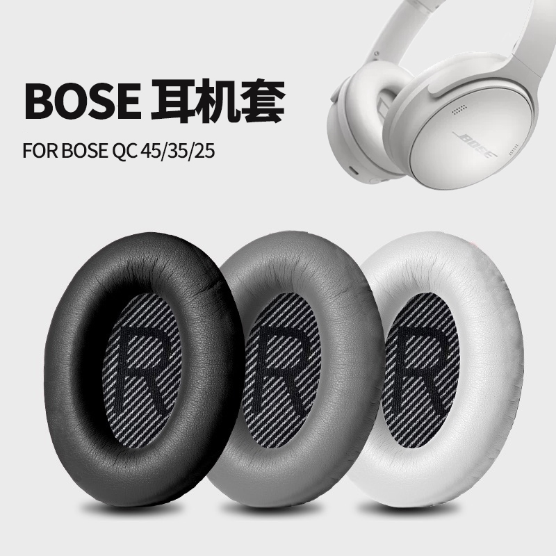 锐鹿适用BOSEQC35耳机海绵套耳罩