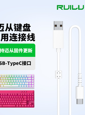 适用MCHOSE迈从磁轴键盘充电线ace68 ace68pro g87 G75Pro g98V2机械键盘TypeC数据线Ace68Air K99V2连接线