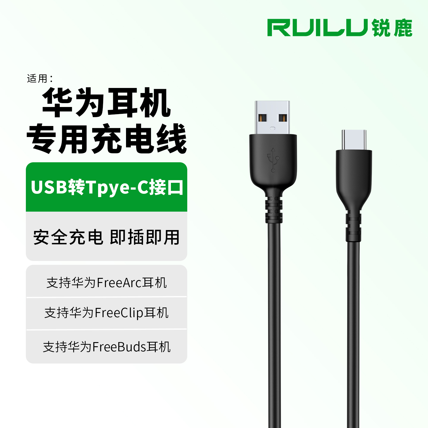 适用华为FreeBudsSE耳机充电线