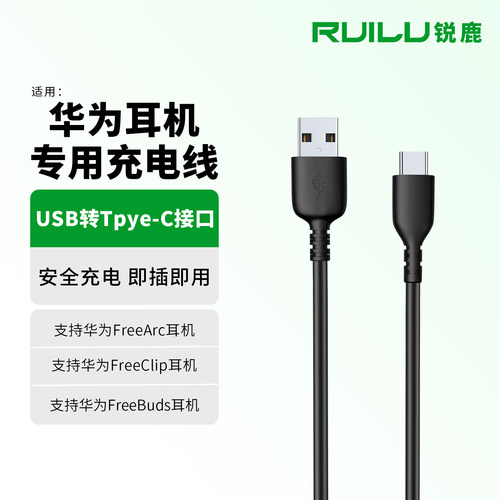 适用华为FreeBudsSE耳机充电线